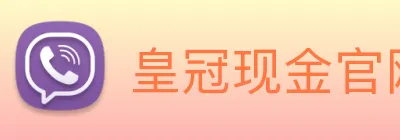 皇冠现金官网平台 logo